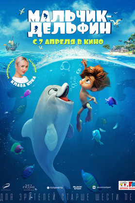 Мальчик-дельфин (6+)
