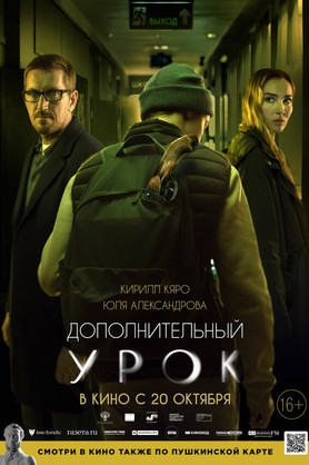 Дополнительный урок (16+)