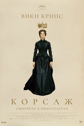Корсаж (18+)