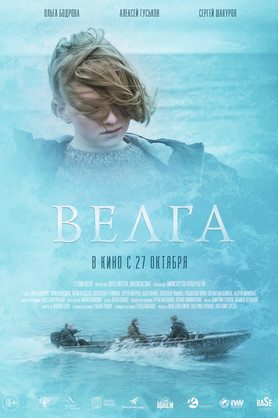 Велга (18+)