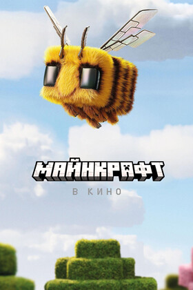 Minecraft   (  ) (12+)
